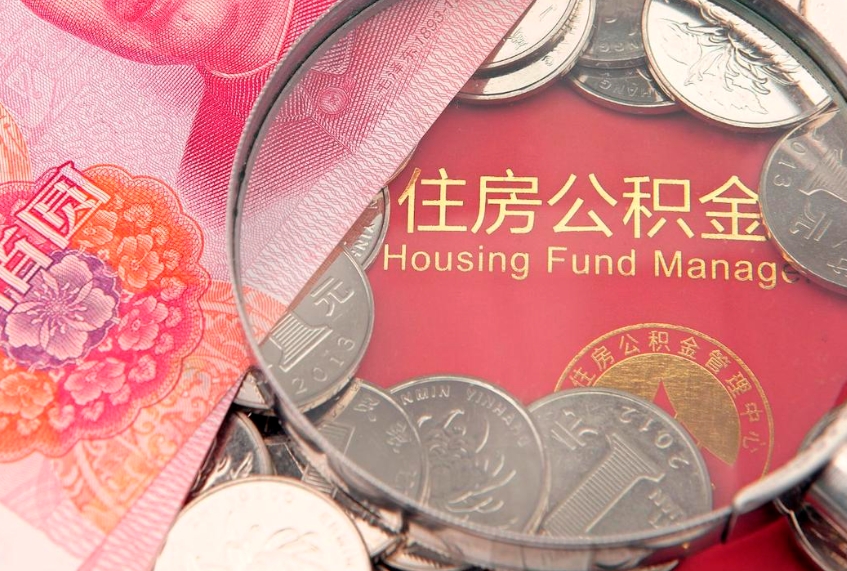贺州公积金提取流程详细步骤（怎么提取市公积金）